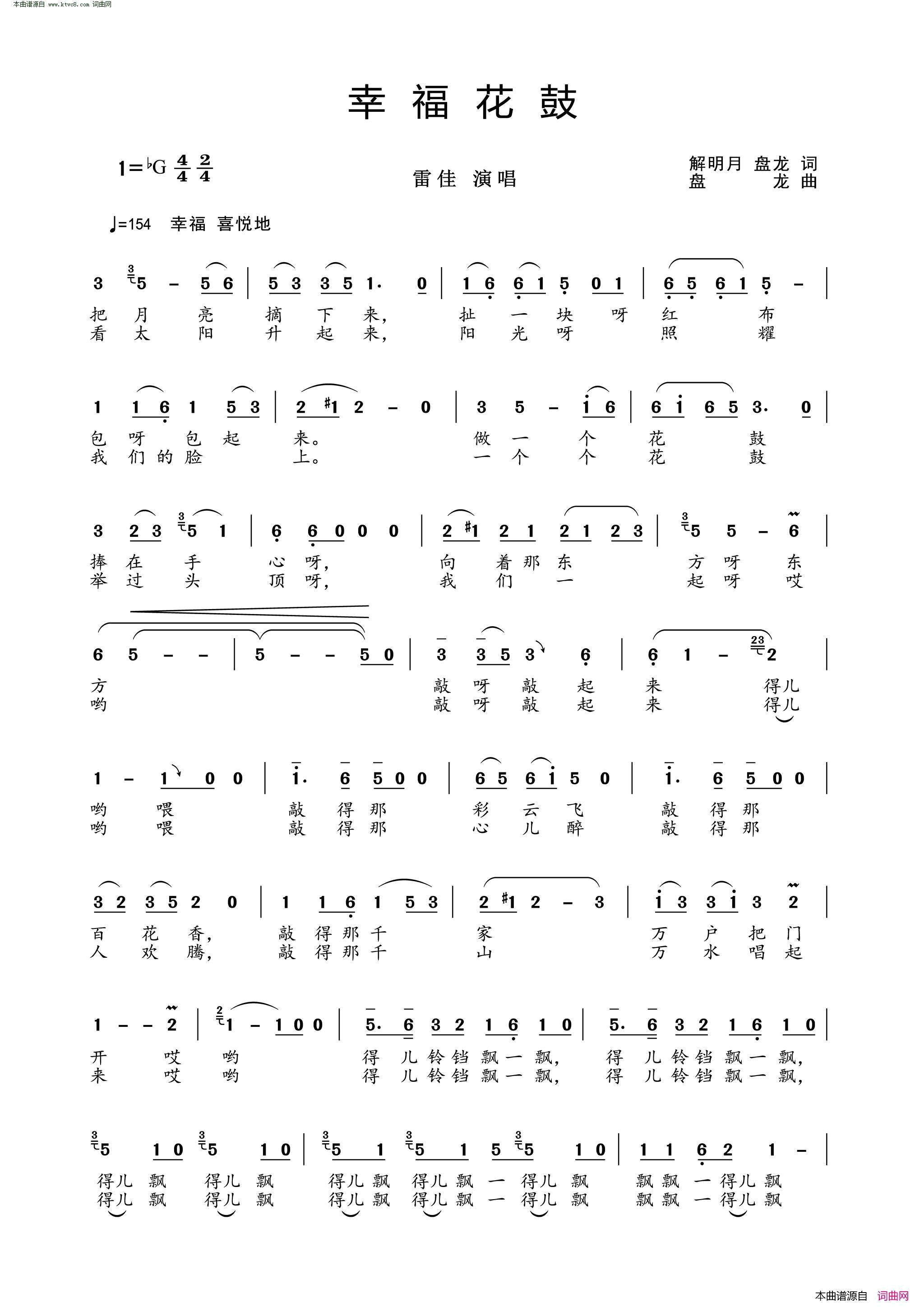 幸福花鼓官方正式版简谱_雷佳演唱_解明月、盘龙/盘龙词曲
