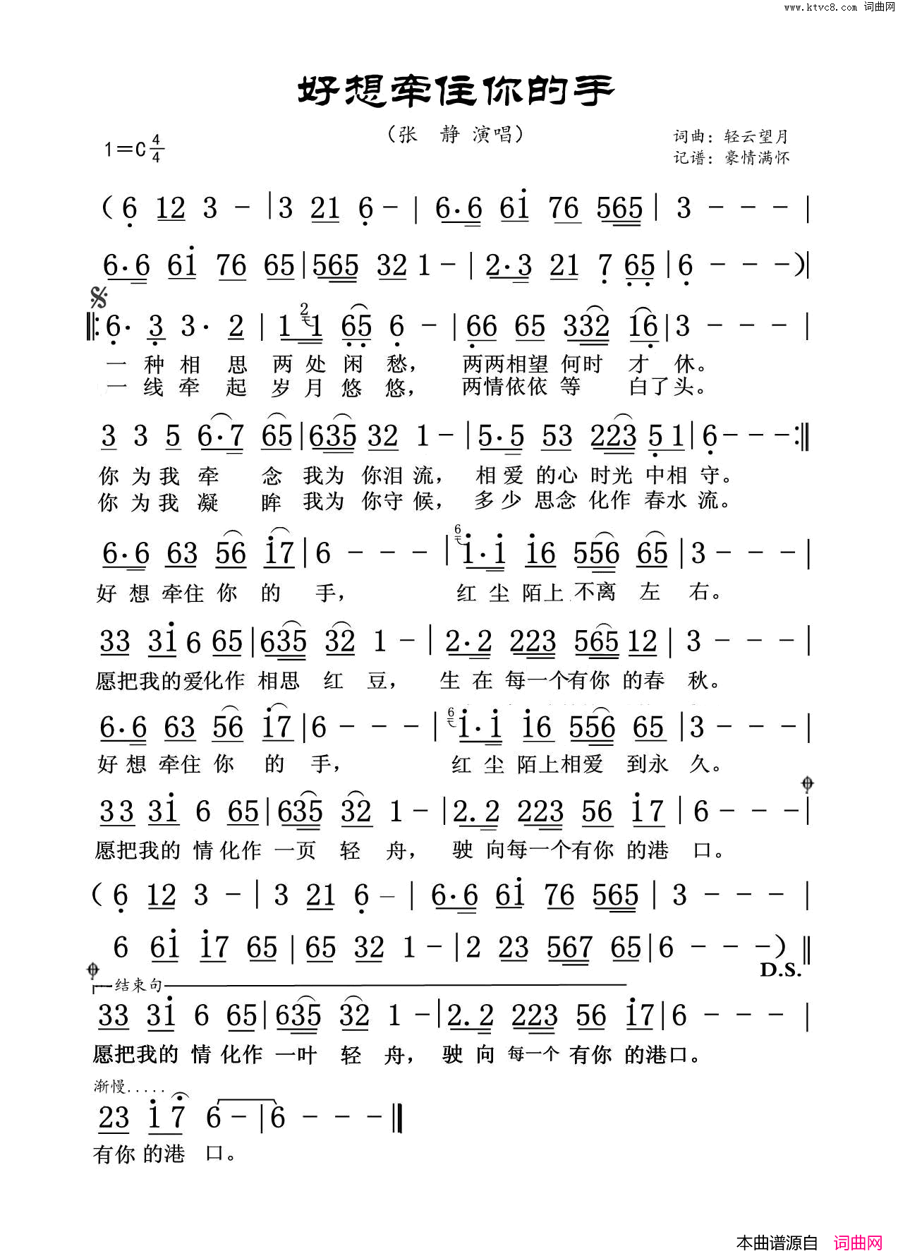 好想牵住你的手简谱_张静演唱_轻云望月/轻云望月词曲
