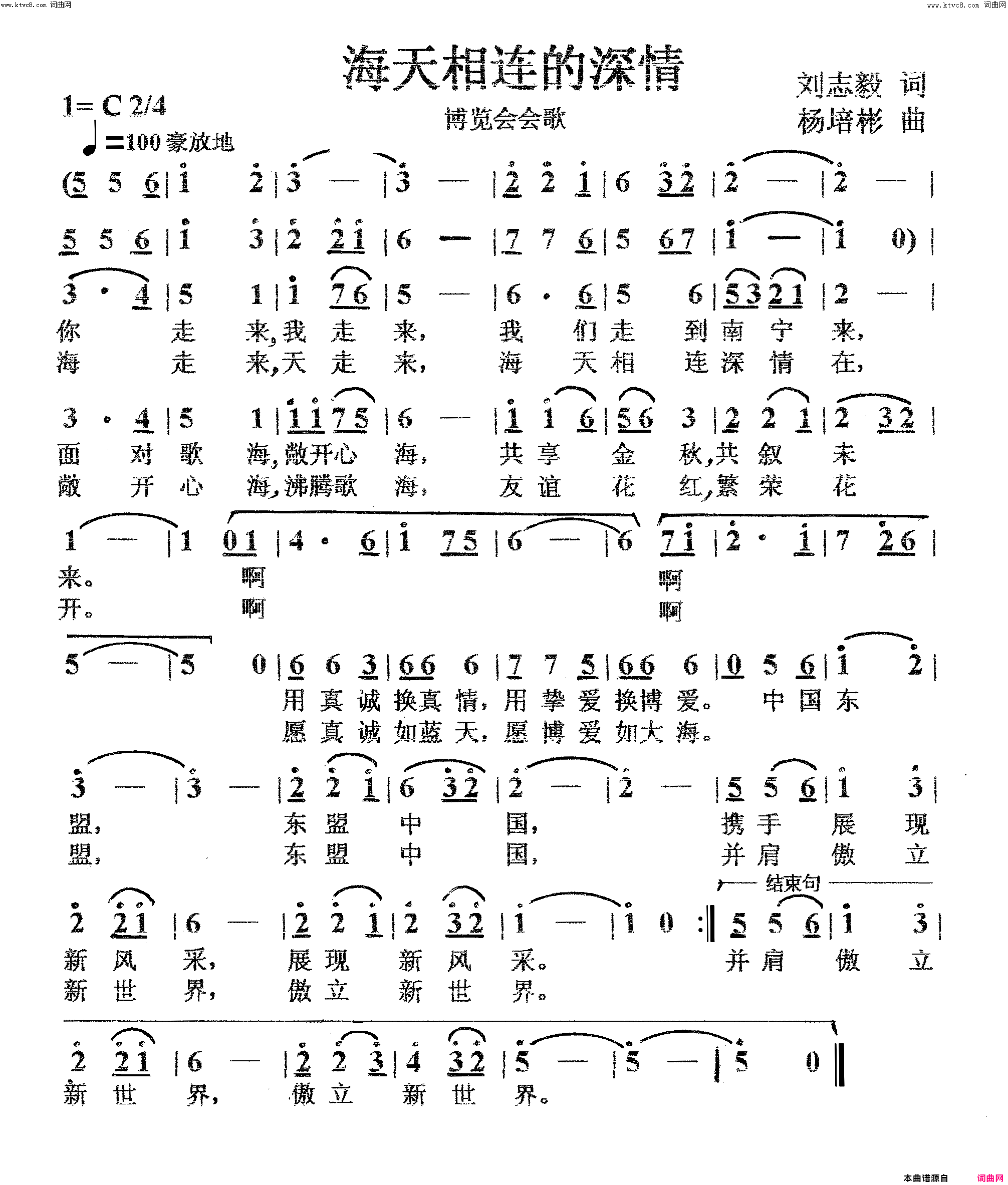 海天相连的深情博览会会歌简谱