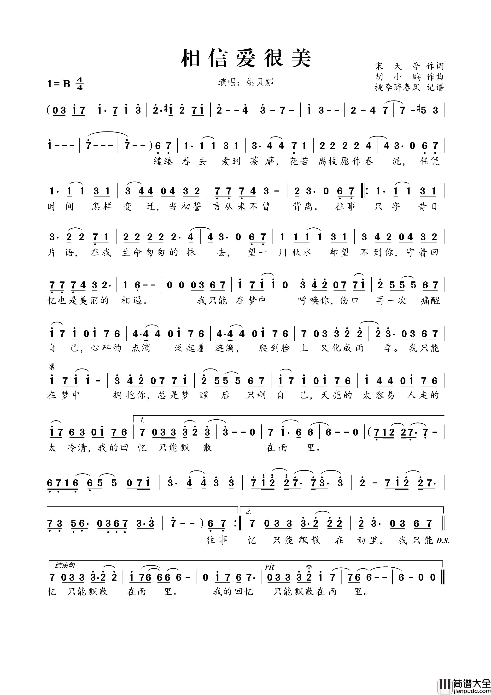相信爱很美简谱_姚贝娜演唱_宋天亭/胡小鸥词曲