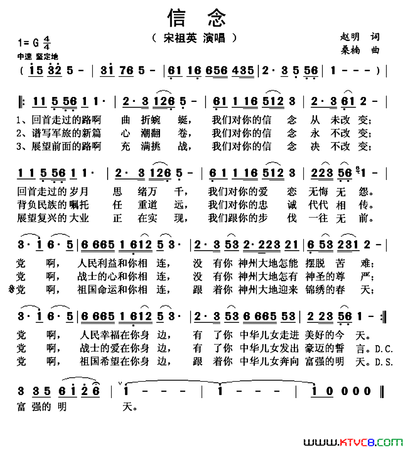 信念赵明词桑楠曲信念赵明词_桑楠曲简谱_宋祖英演唱_赵明/桑楠词曲