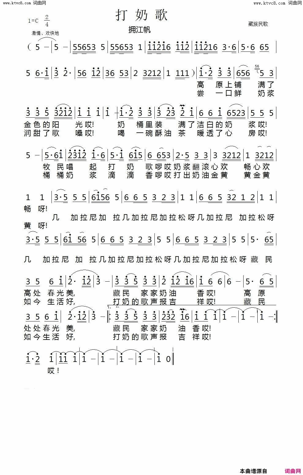 打奶歌简谱