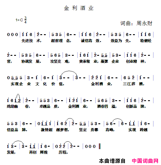 金利酒业简谱
