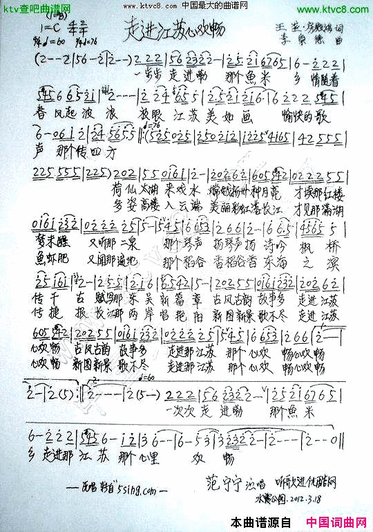 走进江苏心欢畅简谱_范宁宁演唱
