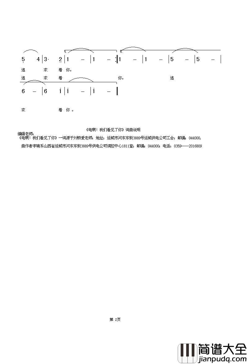 电啊！我们看见了你简谱
