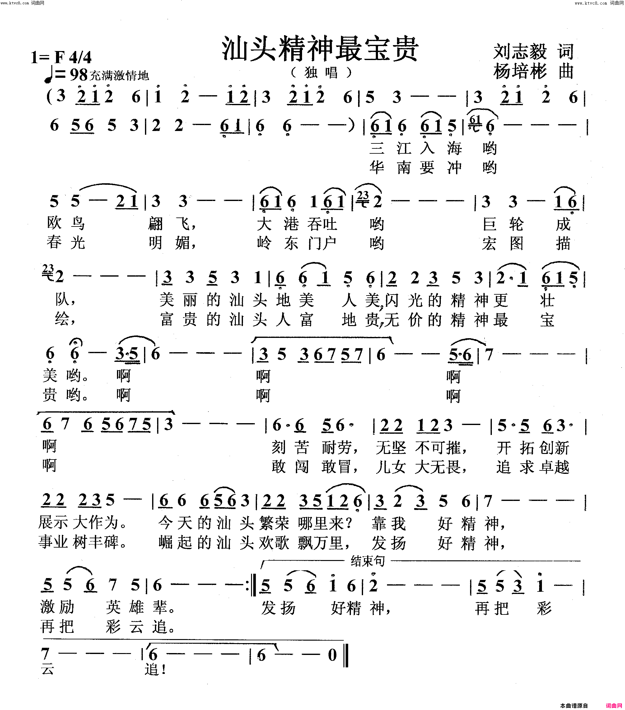 汕头精神最宝贵独唱简谱