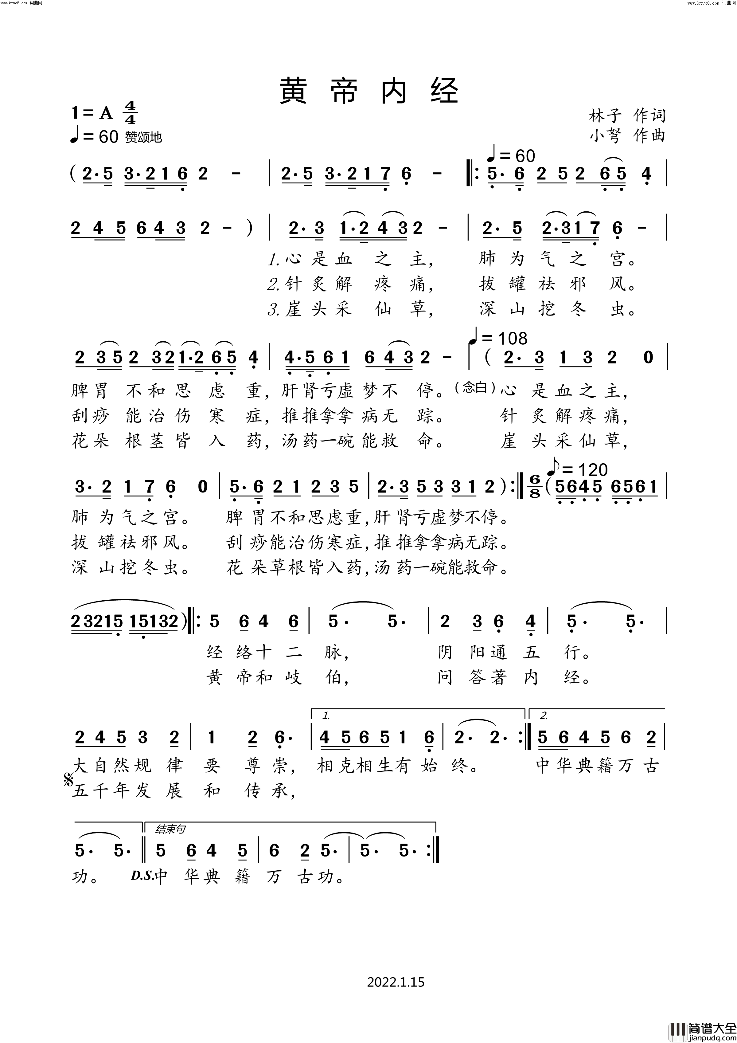 黄帝内经简谱_小弩演唱_林子/小弩词曲