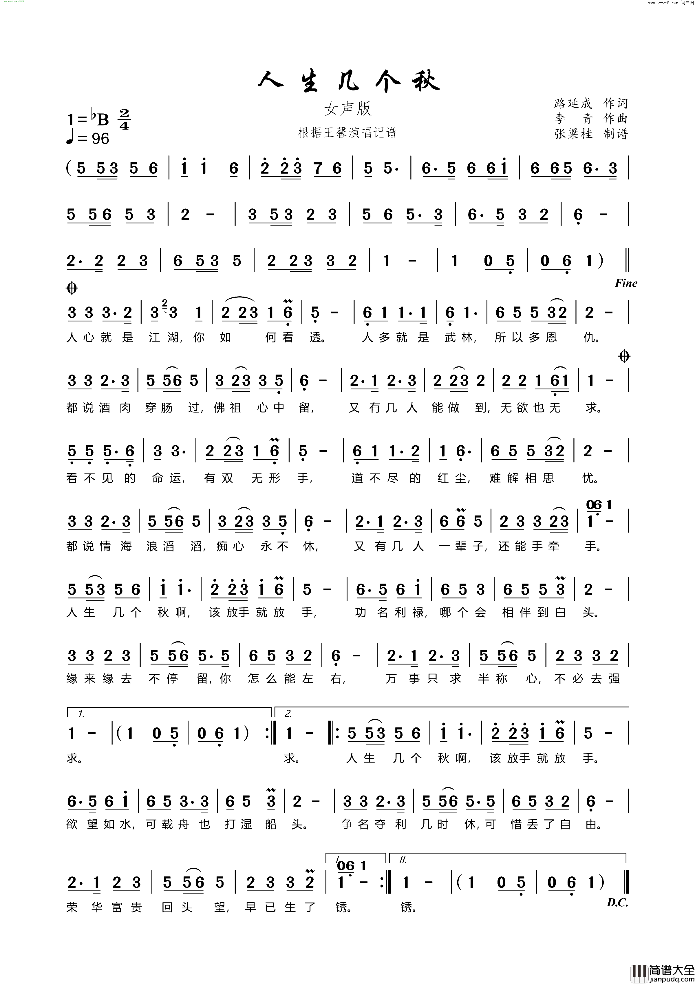 人生几个秋_女声DJ版简谱_王馨演唱_路延成/李青词曲
