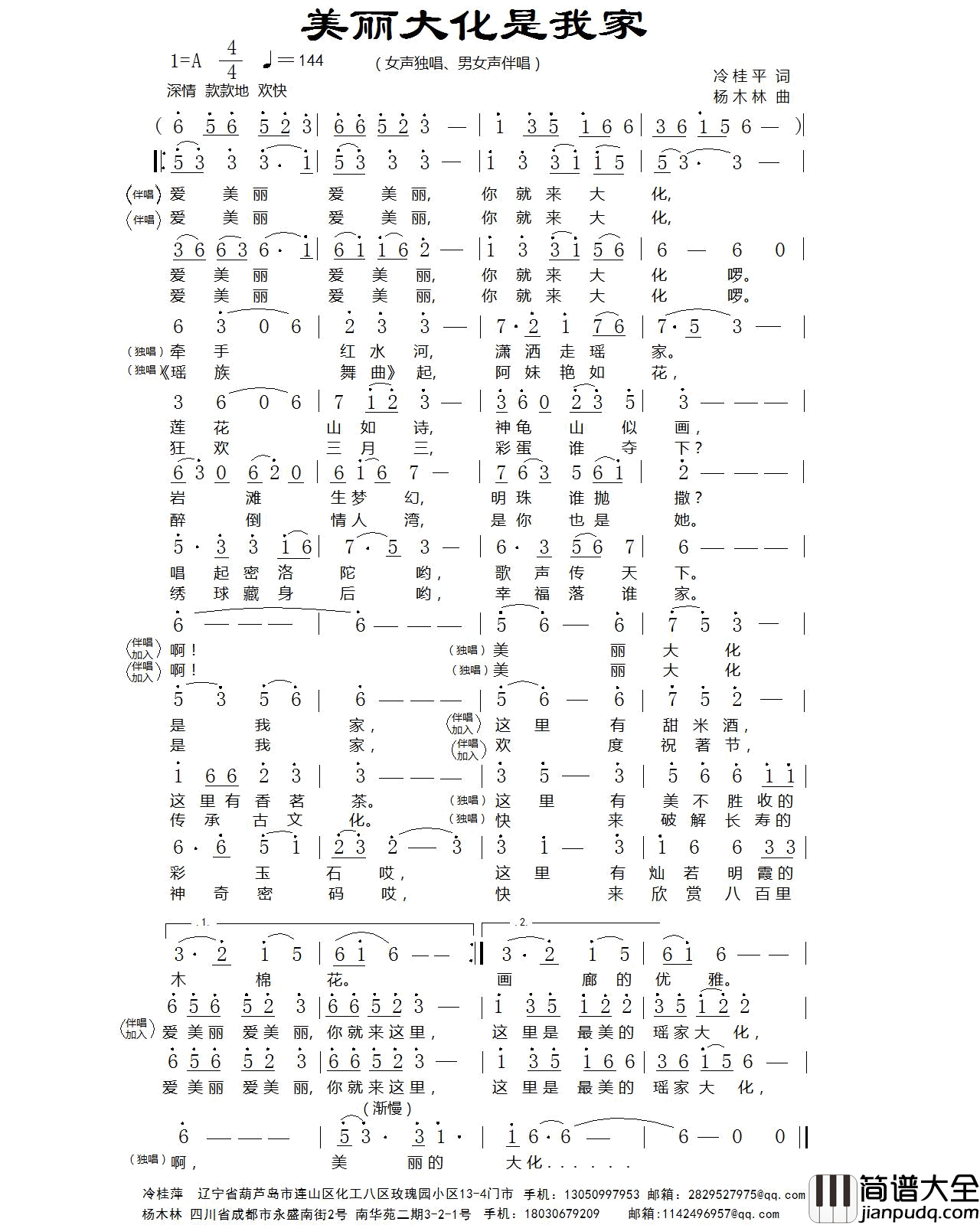 美丽大化是我家简谱