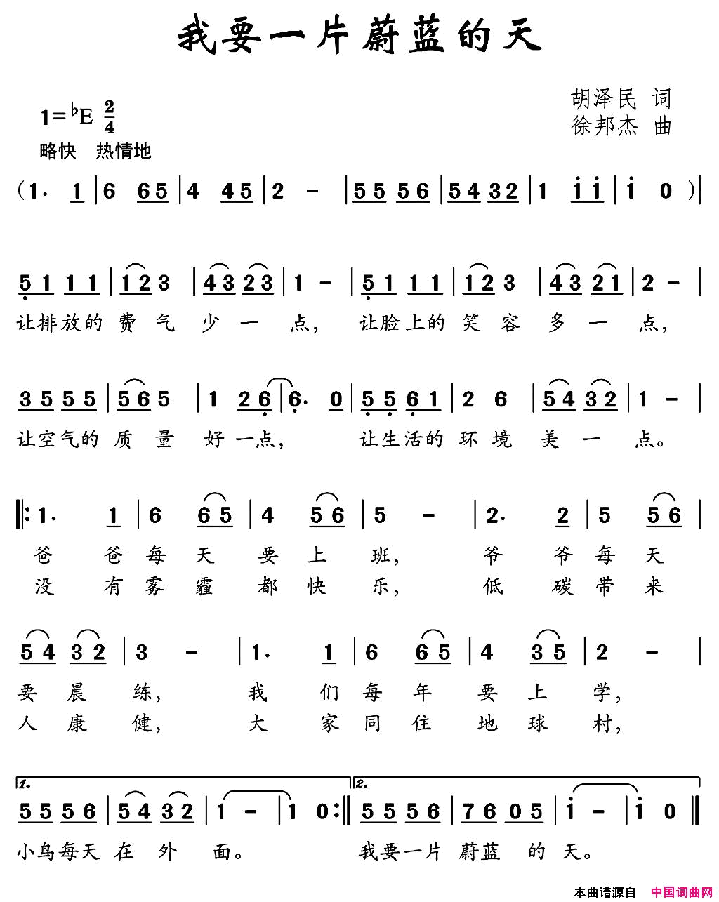 我要一片蔚蓝的天胡泽民词徐邦杰曲我要一片蔚蓝的天胡泽民词_徐邦杰曲简谱