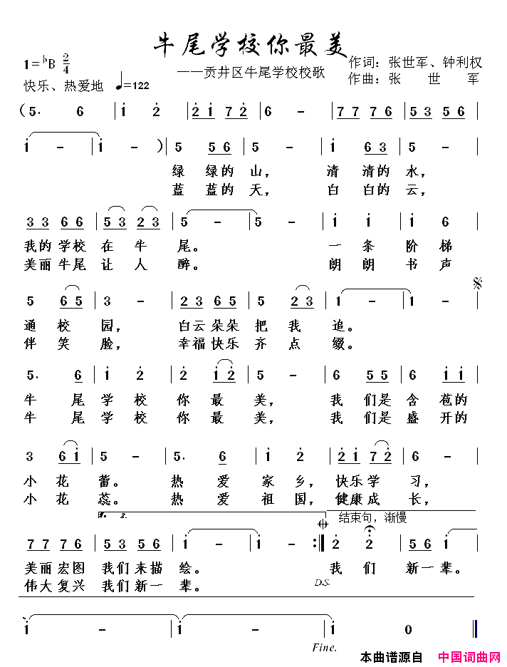 牛尾学校你最美牛尾学校校歌简谱
