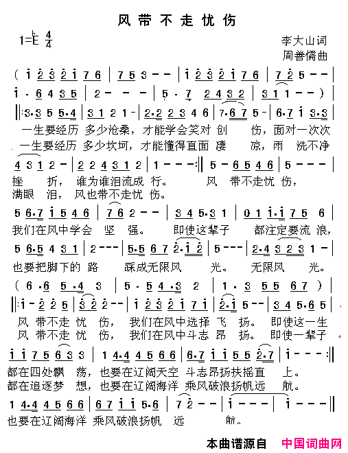 风带不走忧伤简谱