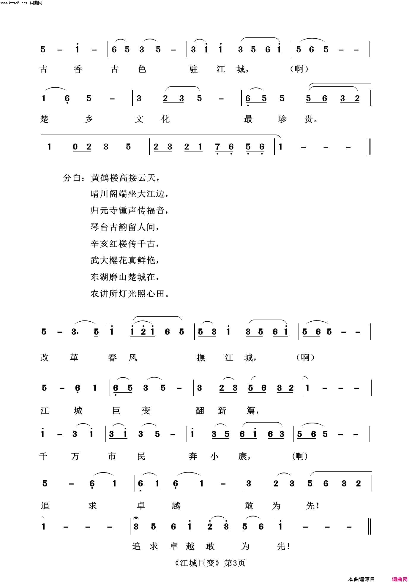 江城巨变谱新篇简谱