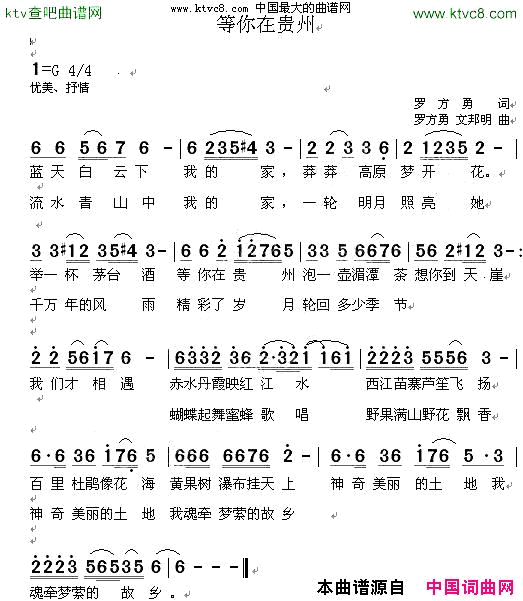 等你在贵州简谱_杨倩演唱_罗方勇/罗方勇、文邦明词曲
