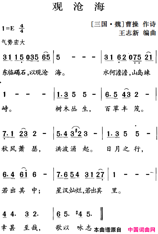 古诗词今唱：观沧海简谱