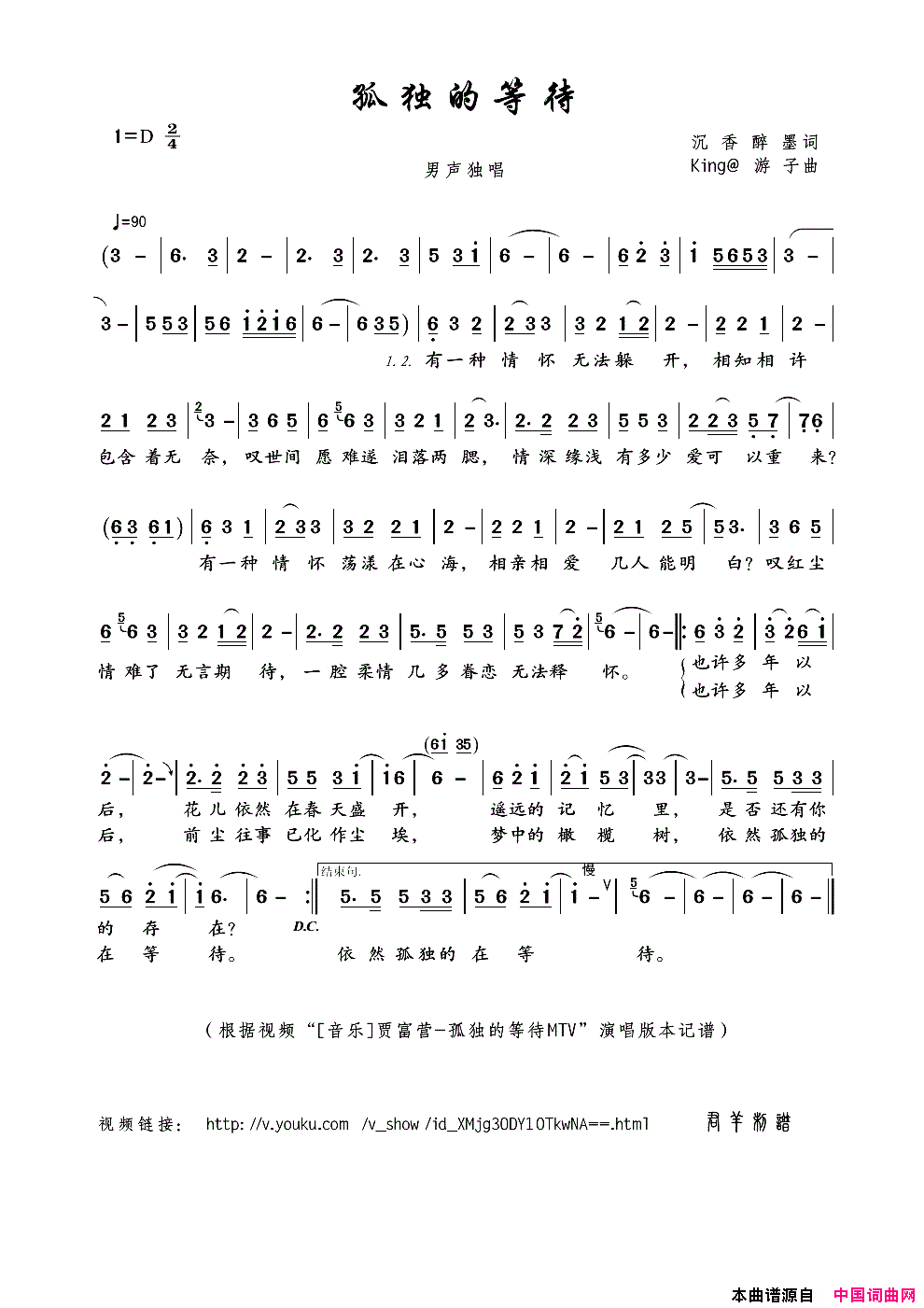 孤独的等待沉简谱_贾富营演唱_香醉墨/King@游子词曲