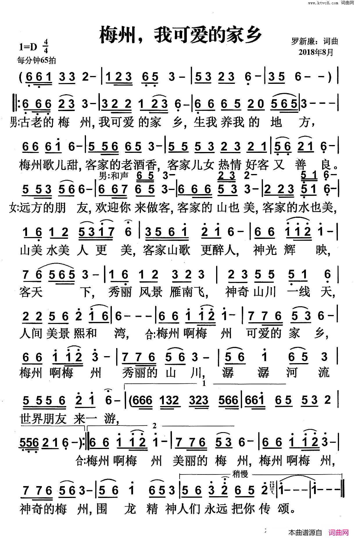梅州，我可爱的家乡简谱