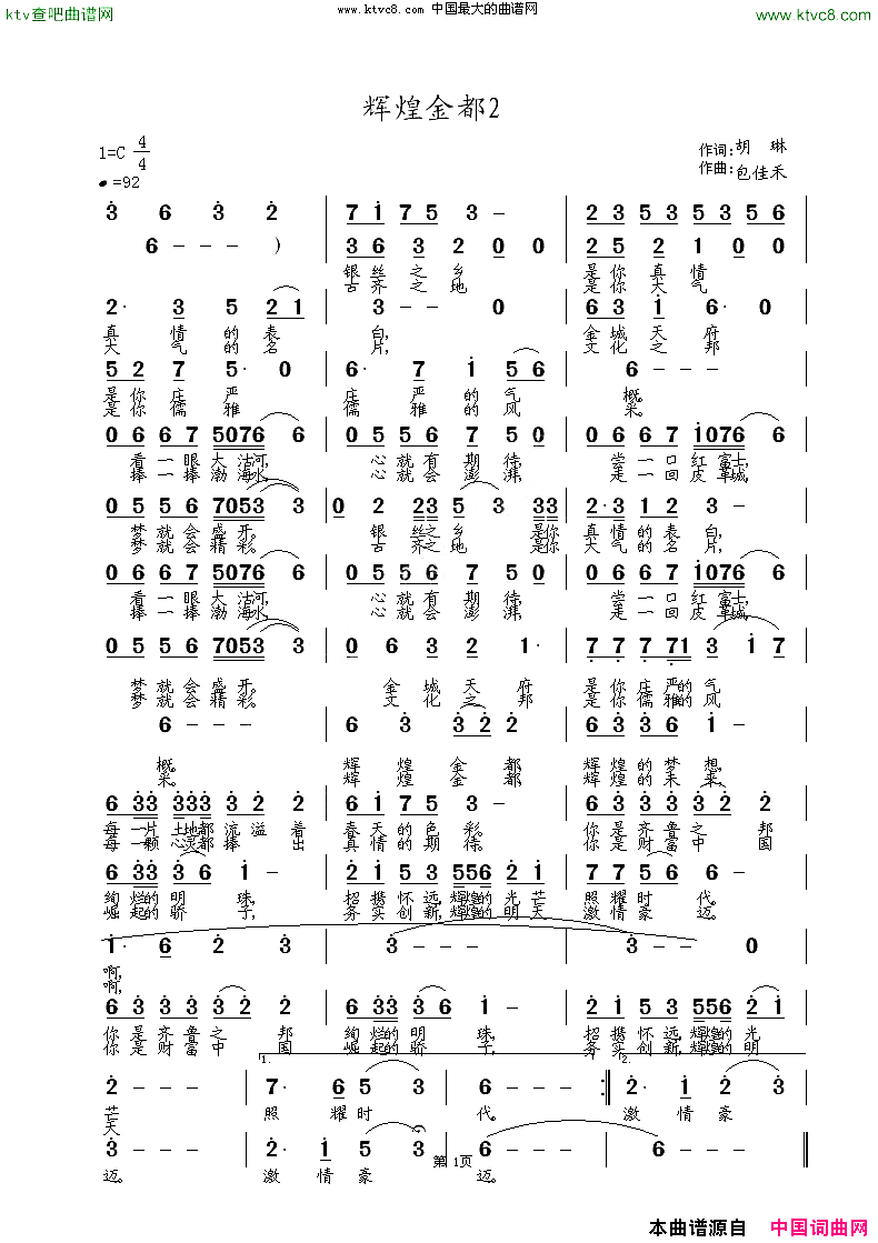 辉煌金都简谱