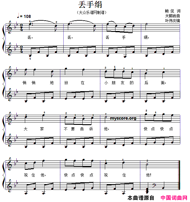 儿童歌曲弹唱：丢手绢简谱