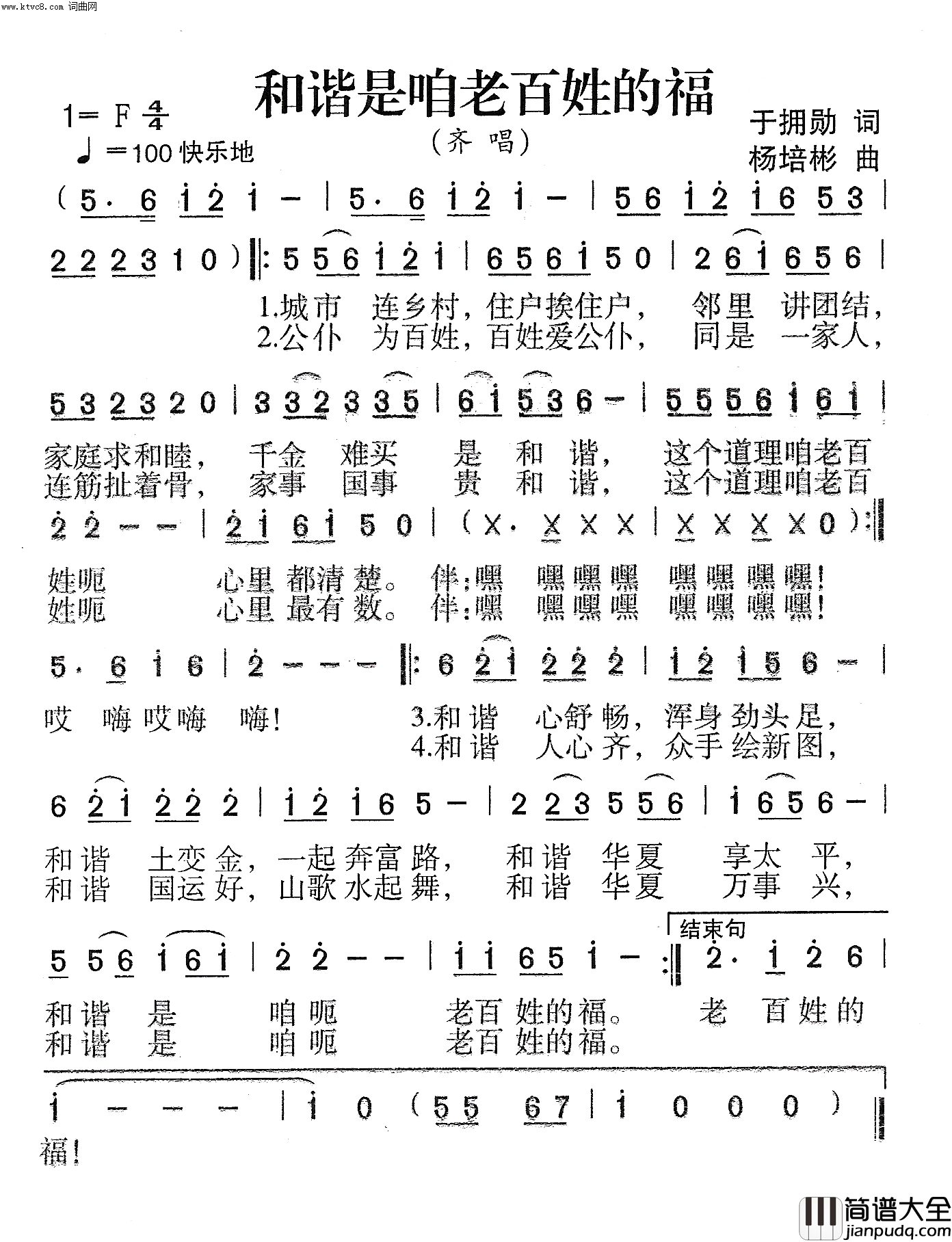 和谐是咱老百姓的福齐唱简谱