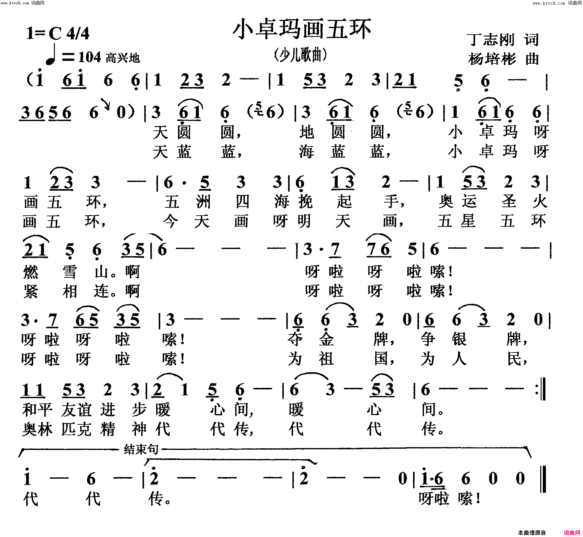 小卓玛画五环少儿歌曲简谱