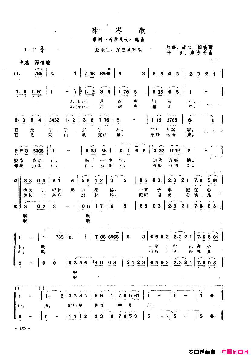 中国歌剧选曲集401_450简谱