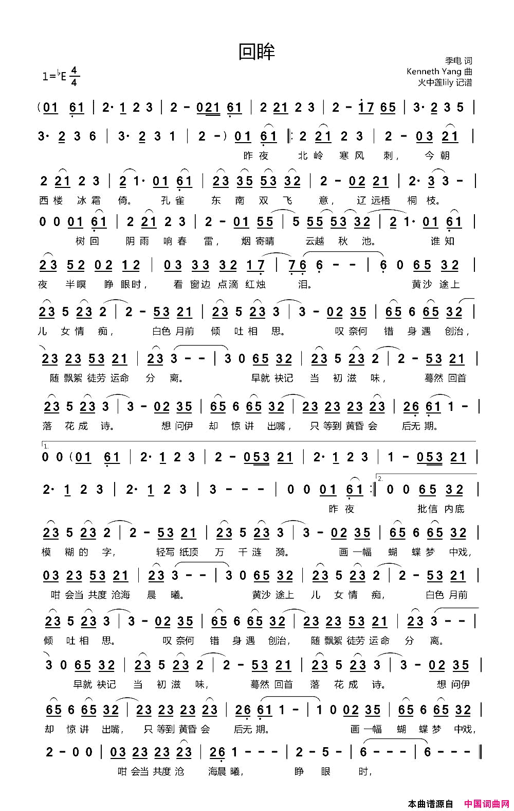 回眸金光布袋戏金光御九界之墨武侠锋的片尾曲简谱