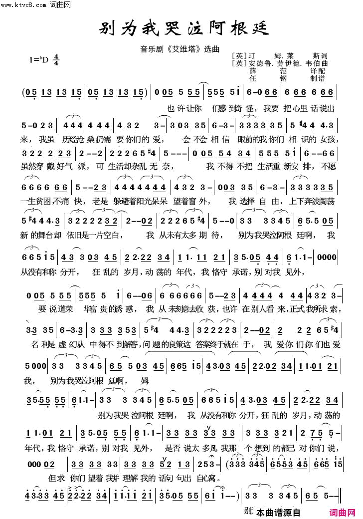别为我哭泣阿根廷外国歌曲100首简谱