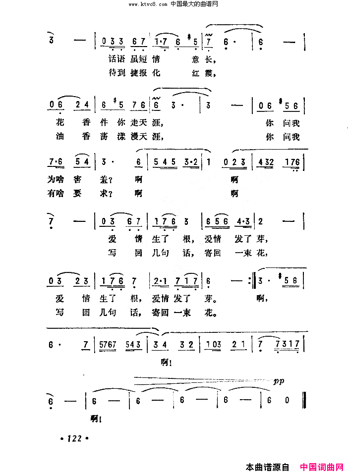 送你一束花简谱_陆青霜演唱_任卫新/李守刚词曲
