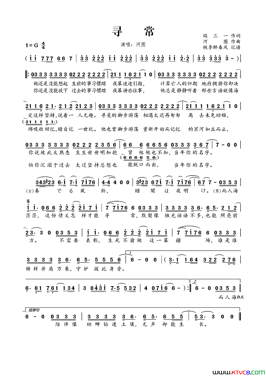 寻常简谱_河图演唱_焰三一/河图词曲