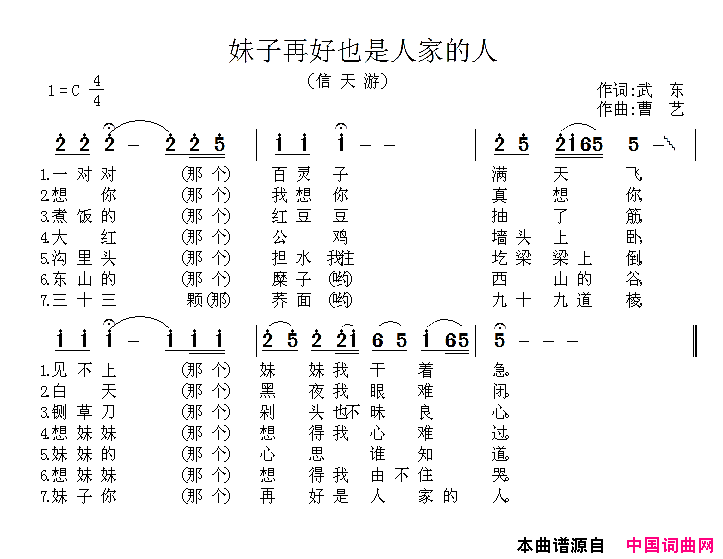 妹子再好也是人家的人信天游妹子再好也是人家的人_信天游简谱
