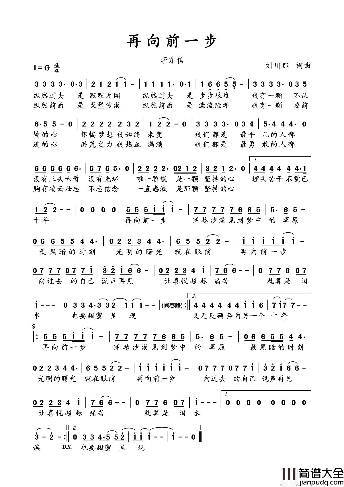 再向前一步简谱_李东信演唱_刘川郁/刘川郁词曲
