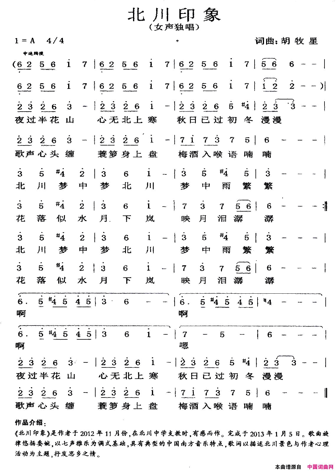 北川印象简谱
