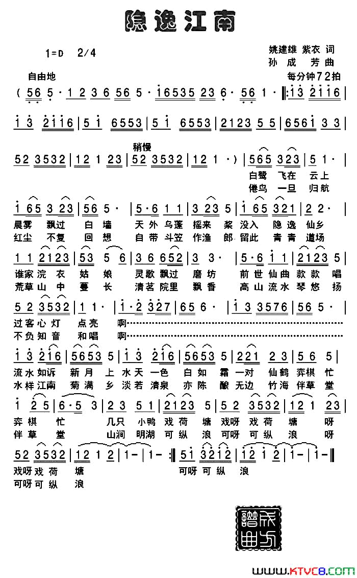 隐逸江南简谱