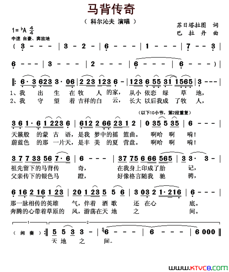 马背传奇简谱