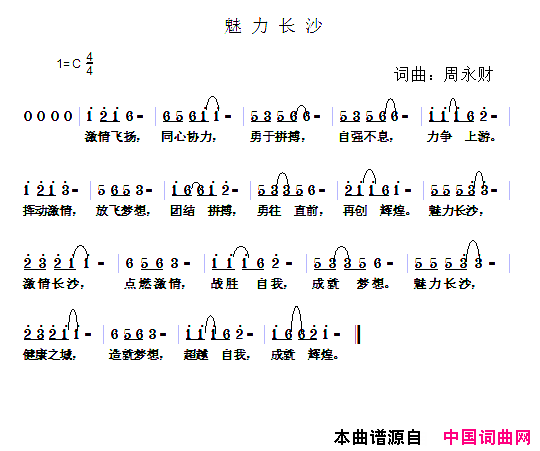 魅力长沙简谱