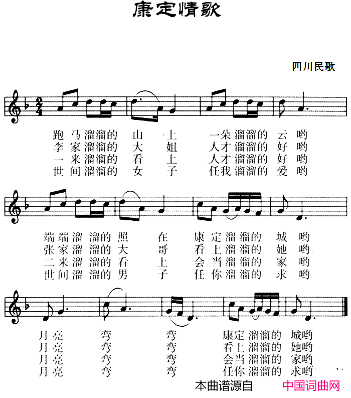 康定情歌五线谱简谱