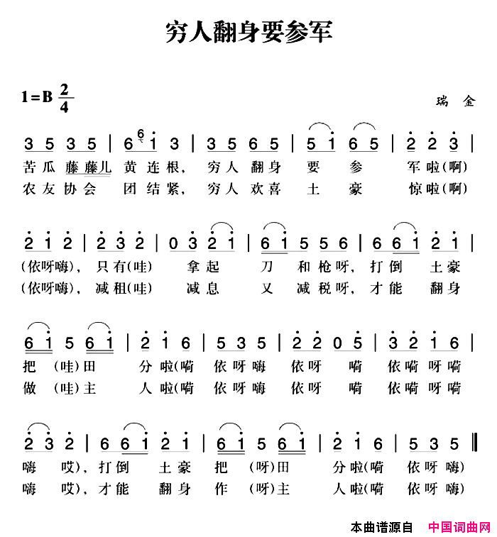 赣南闽西红色歌曲：穷人翻身要参军简谱