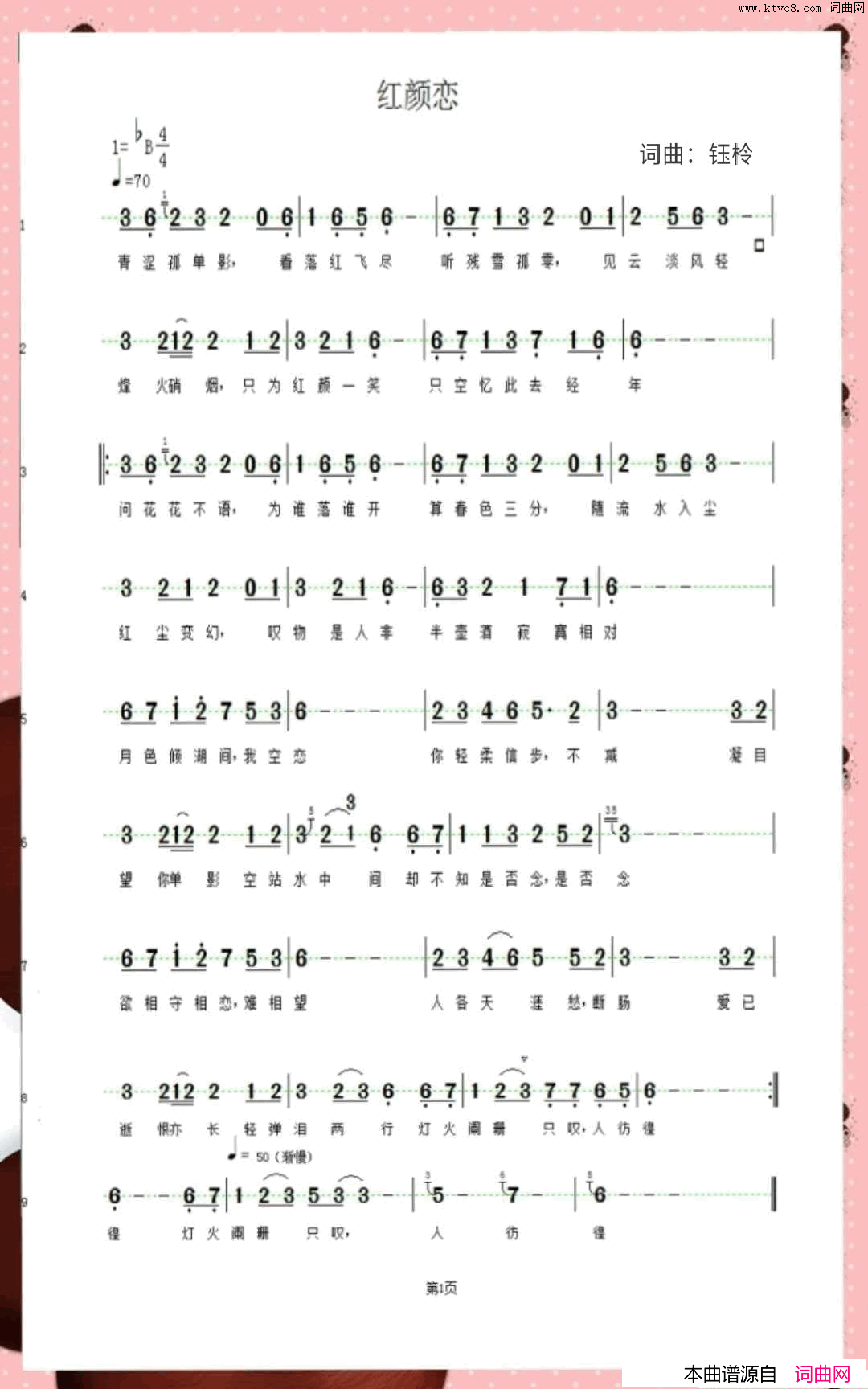 红颜恋简谱