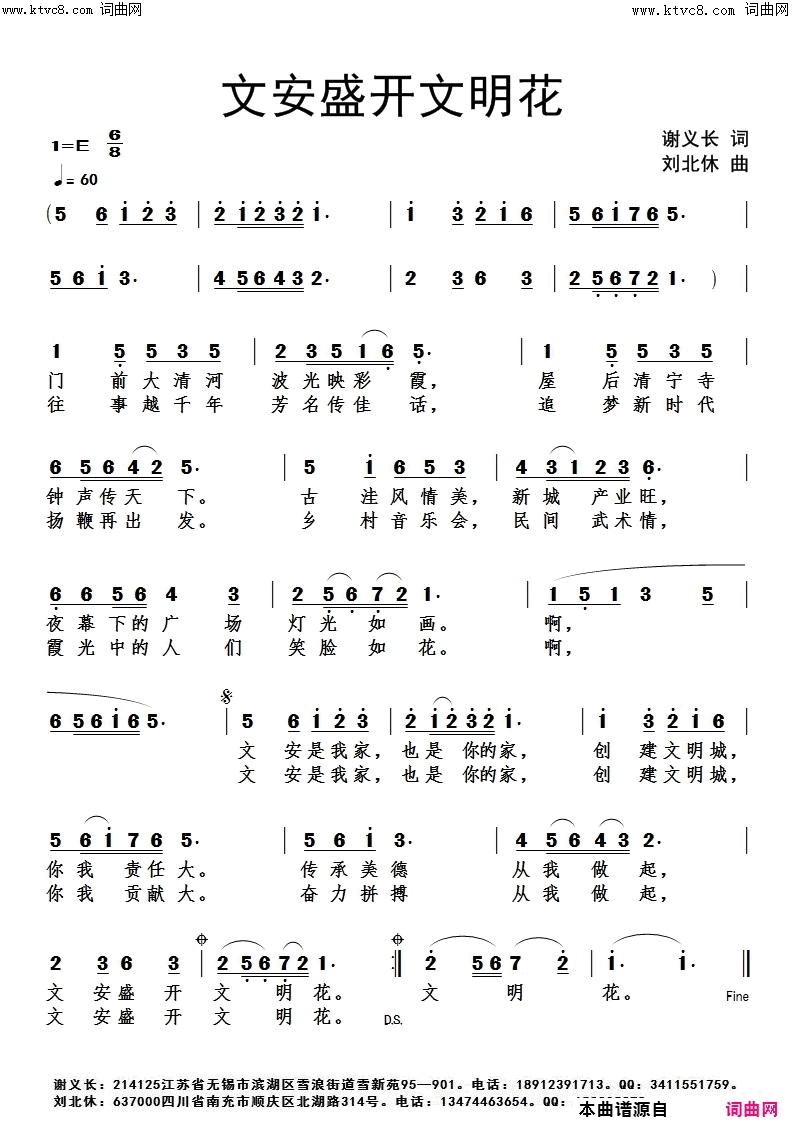 文安盛开文明花简谱