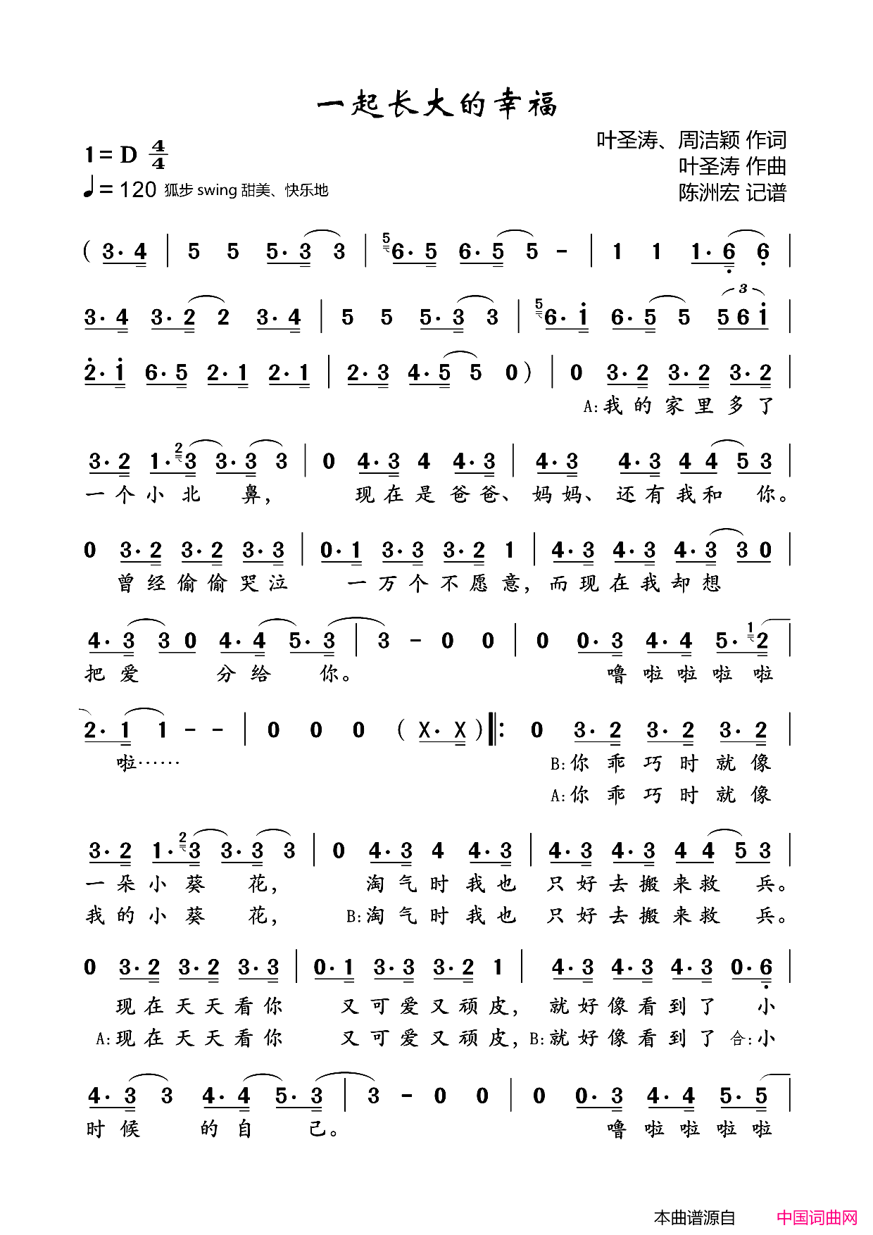 一起长大的幸福简谱_FirstGirl演唱_叶圣涛/叶圣涛词曲