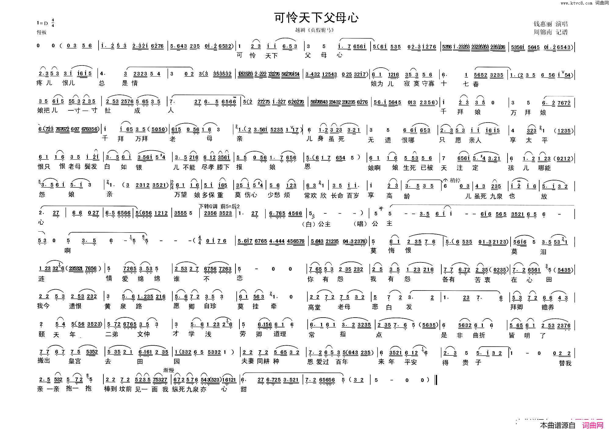 可怜天下父母心越剧_真假驸马_选段简谱