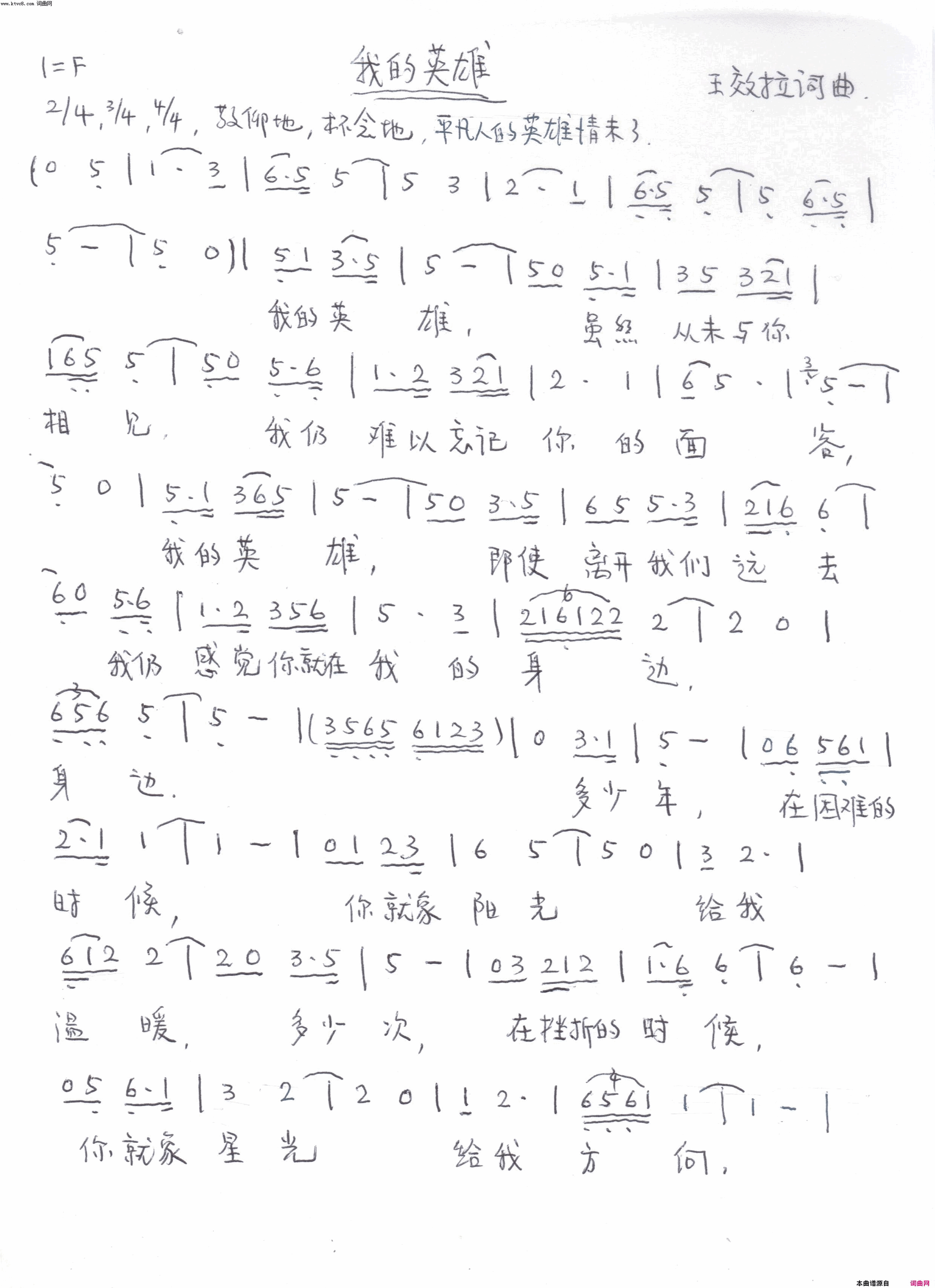 我的英雄建党100周年原创歌曲简谱_陈秋曦演唱_王效拉/王效拉词曲