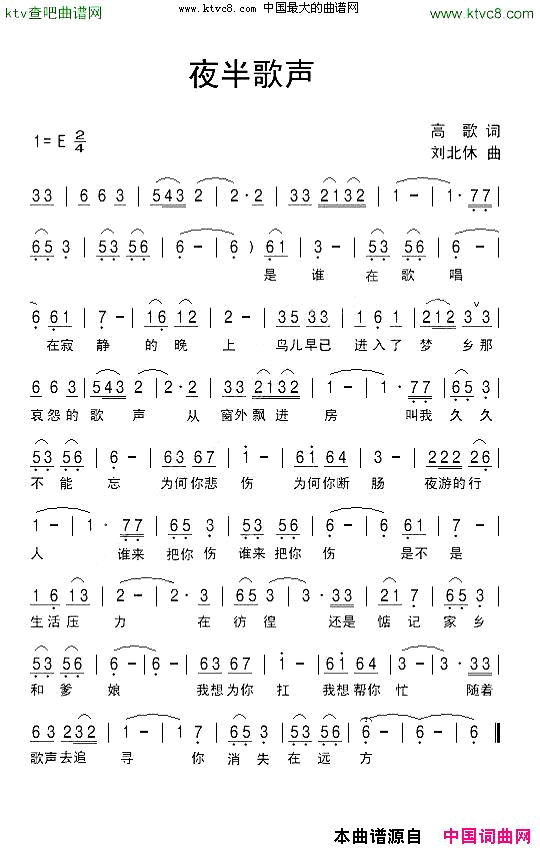 夜半歌声简谱