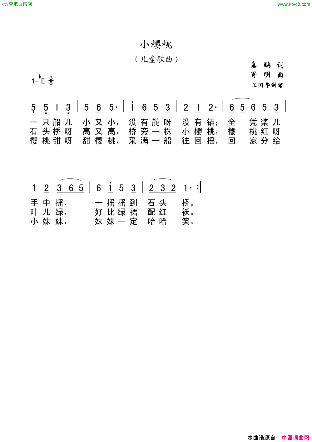 小樱桃老歌制谱.少儿歌曲简谱