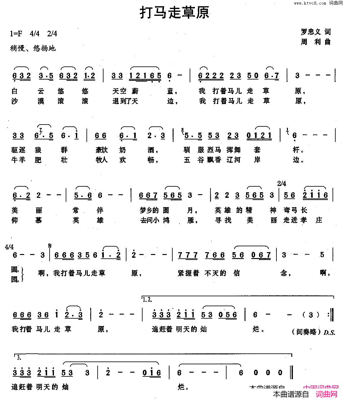 打马走草原简谱
