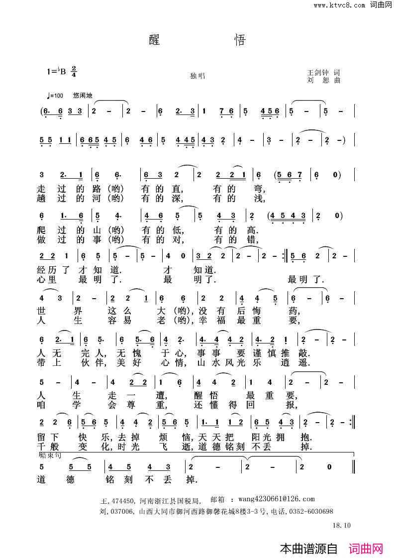 醒悟简谱