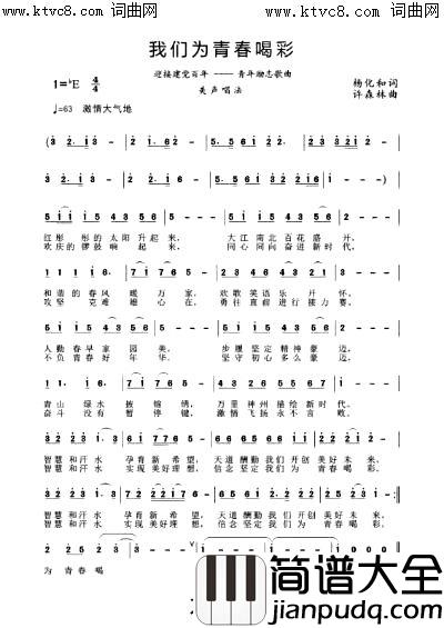 我们为青春喝彩简谱_张丽华演唱_杨化和/许森林词曲