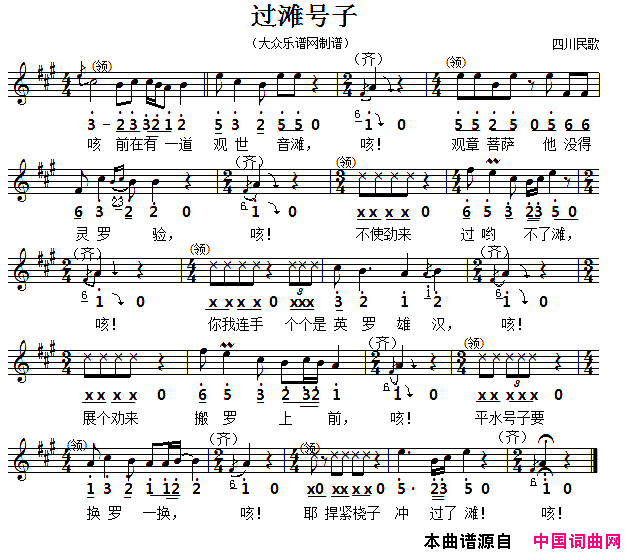 过滩号子五线谱版简谱