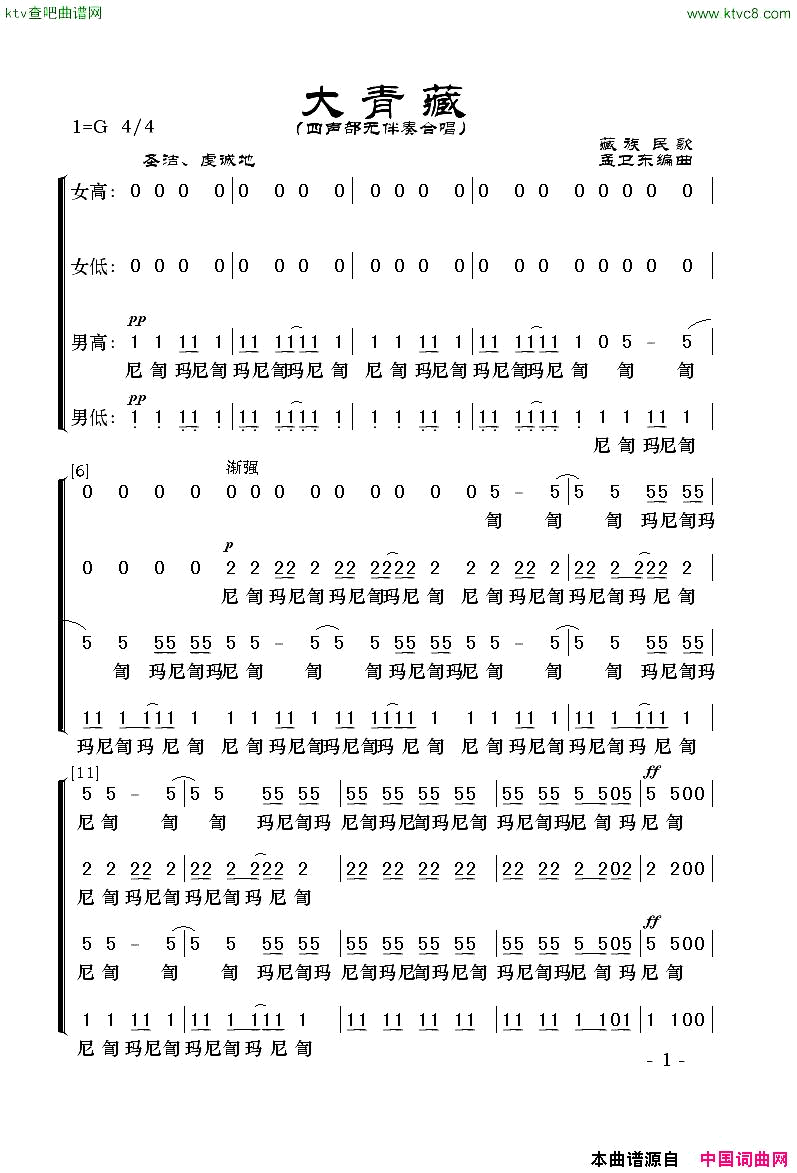 大青藏四声部混声无伴奏合唱简谱